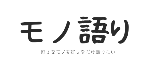 「天気の子」のあらすじと感想。もう一度観たくなる考察を解説します！ | モノ語り